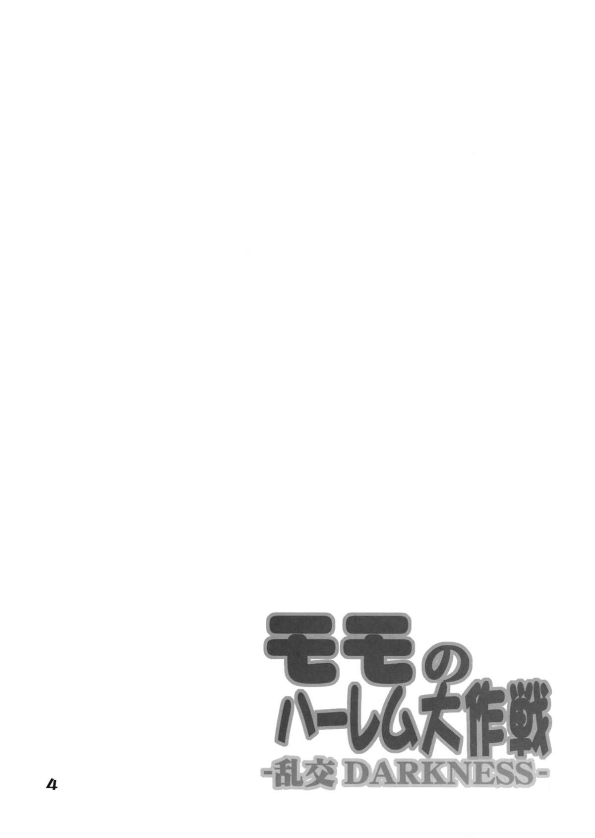 Momo no Harem Daisakusen -Rankou Darkness- page 3 full