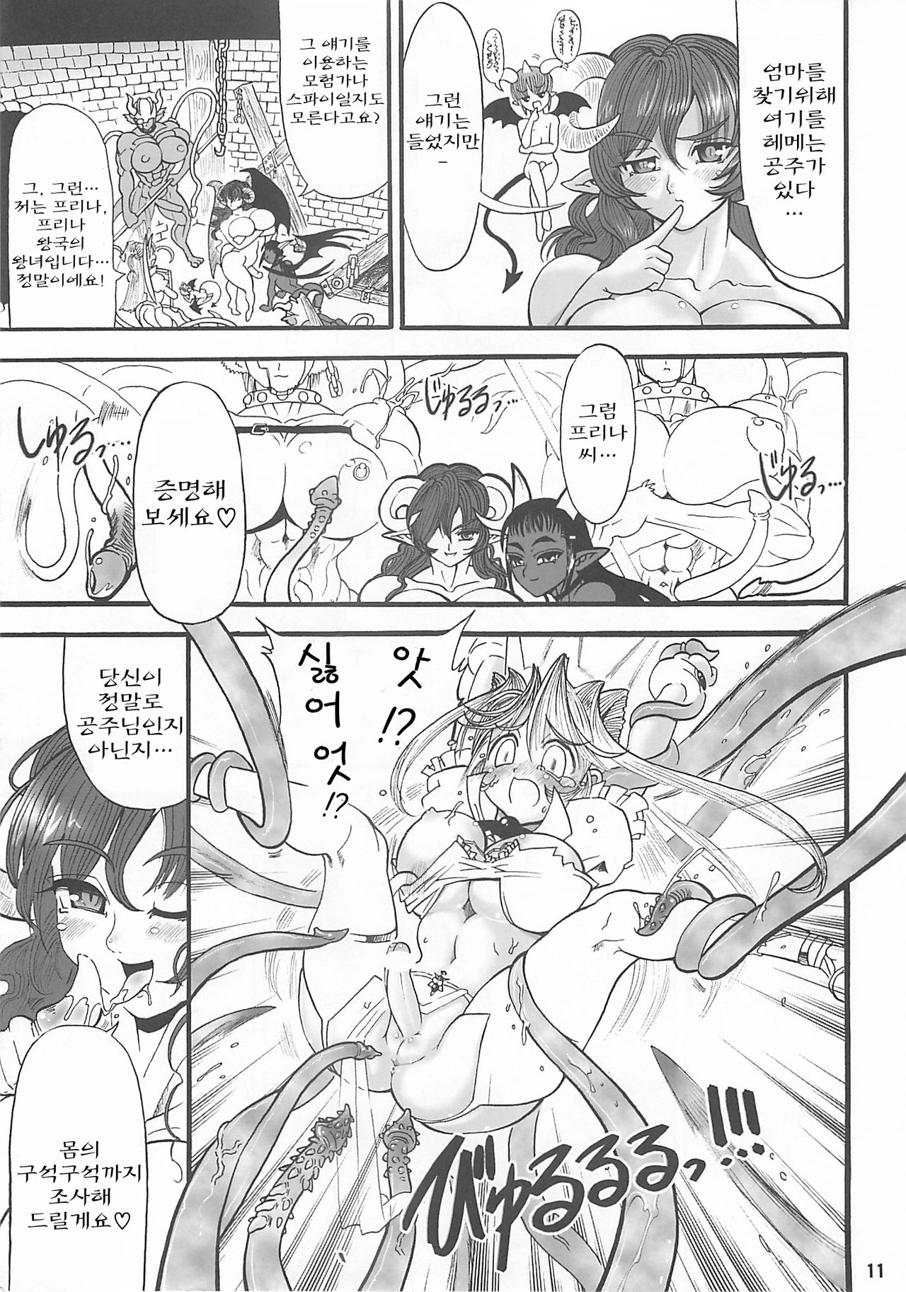 TGWOA Vol. 14 - Prina the Dungeoneering Princess 1 page 10 full