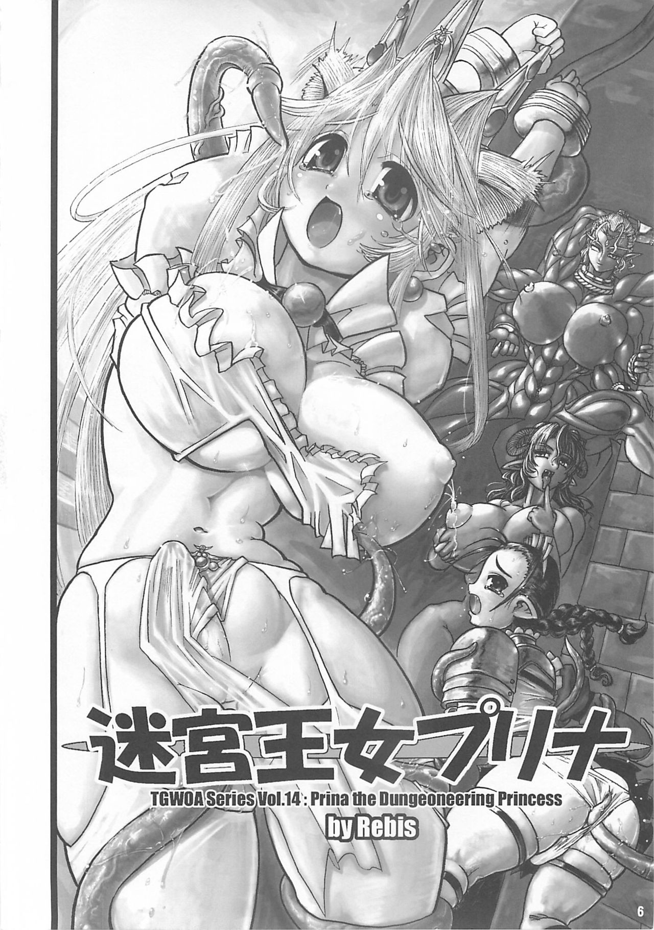 TGWOA Vol. 14 - Prina the Dungeoneering Princess 1 page 5 full