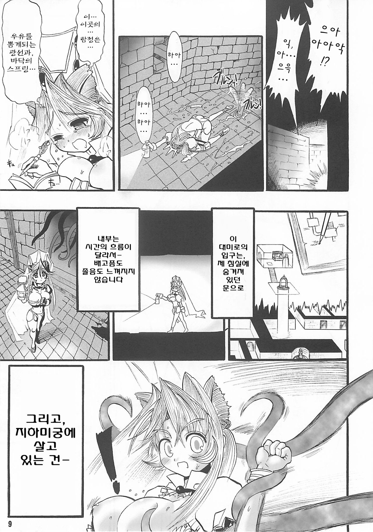 TGWOA Vol. 14 - Prina the Dungeoneering Princess 1 page 8 full
