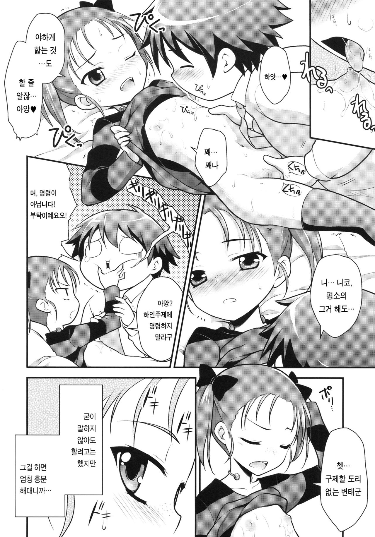 Niko Nama. page 5 full