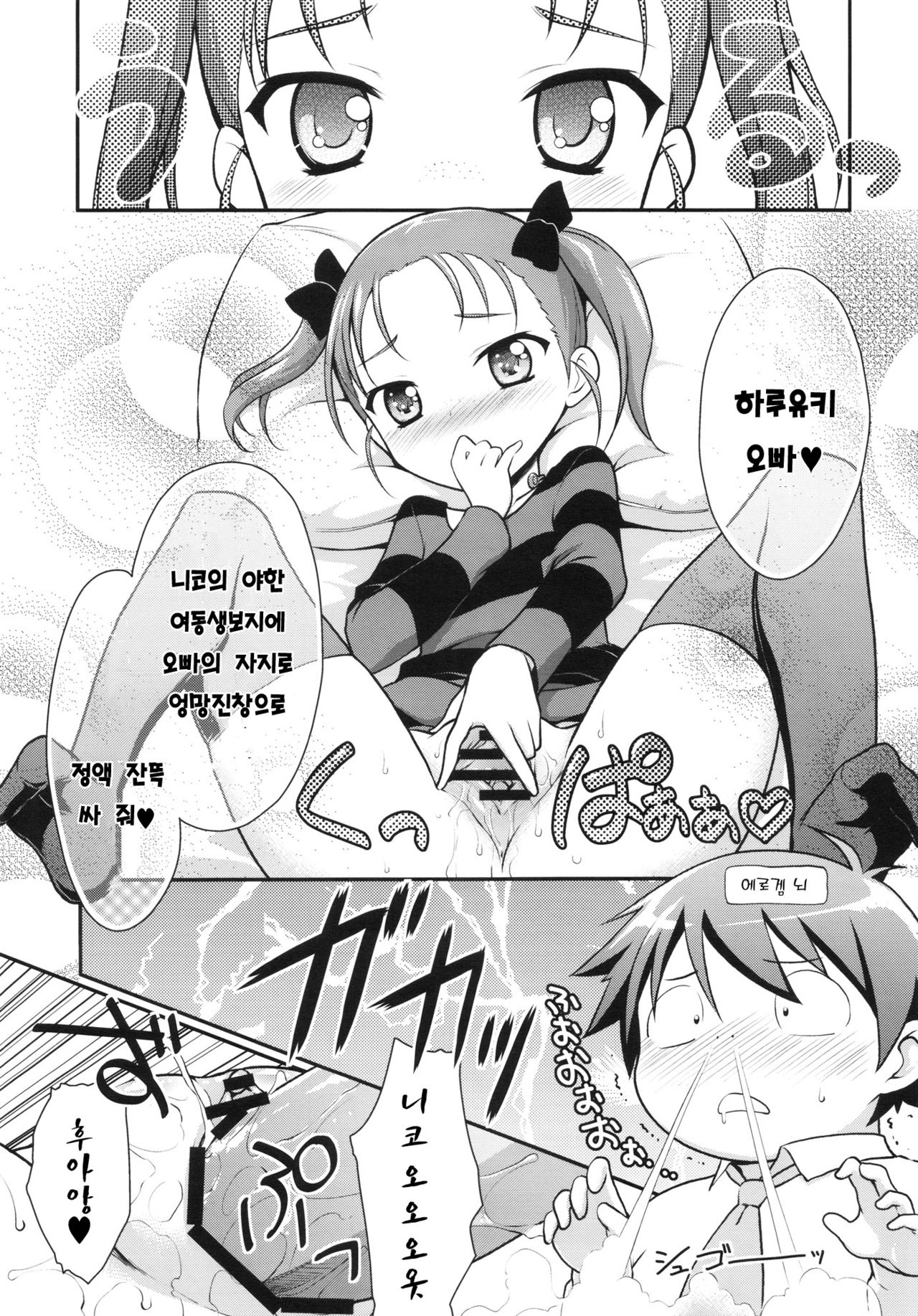 Niko Nama. page 6 full
