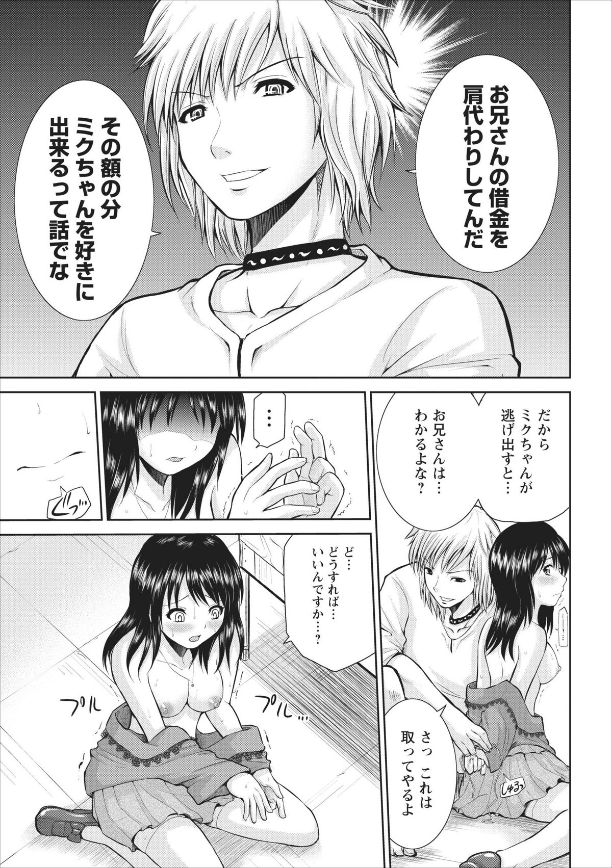 Tasukete... Onii-chan...! ch.2 page 3 full
