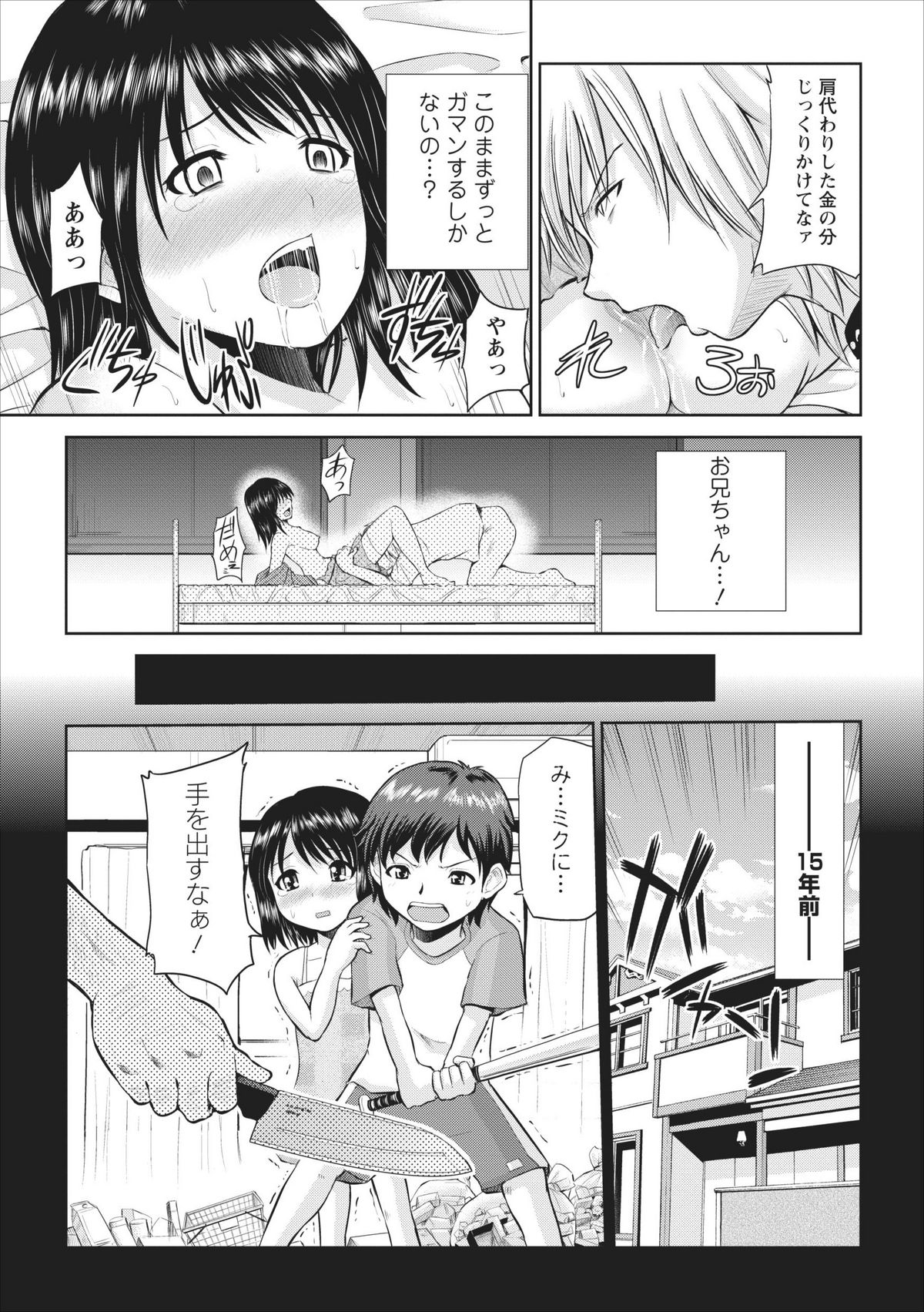 Tasukete... Onii-chan...! ch.2 page 7 full