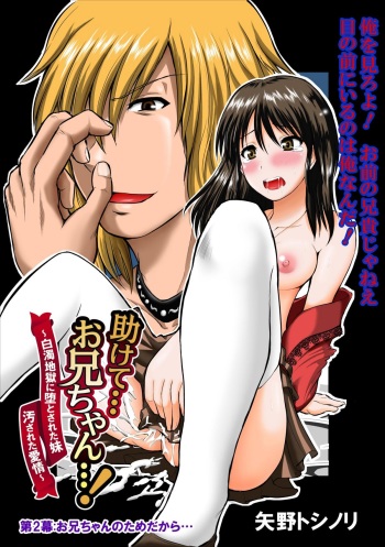 Tasukete... Onii-chan...! ch.2 cover