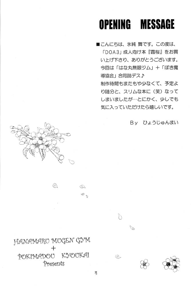 &amp; POKIMADOU KYOUKAI  Kasumi Zakura page 3 full