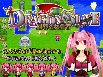 DRAGON SLAVE ～Kutsujoku no Onna Yusha～ cover