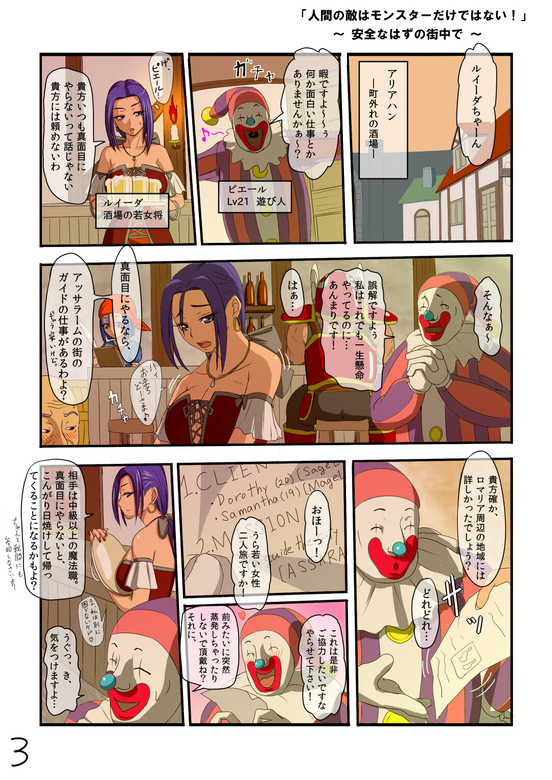 Muboubi Sugiru Fantasy Musume tachi no Chitsunai ni Omousama Bubbanasu! page 3 full