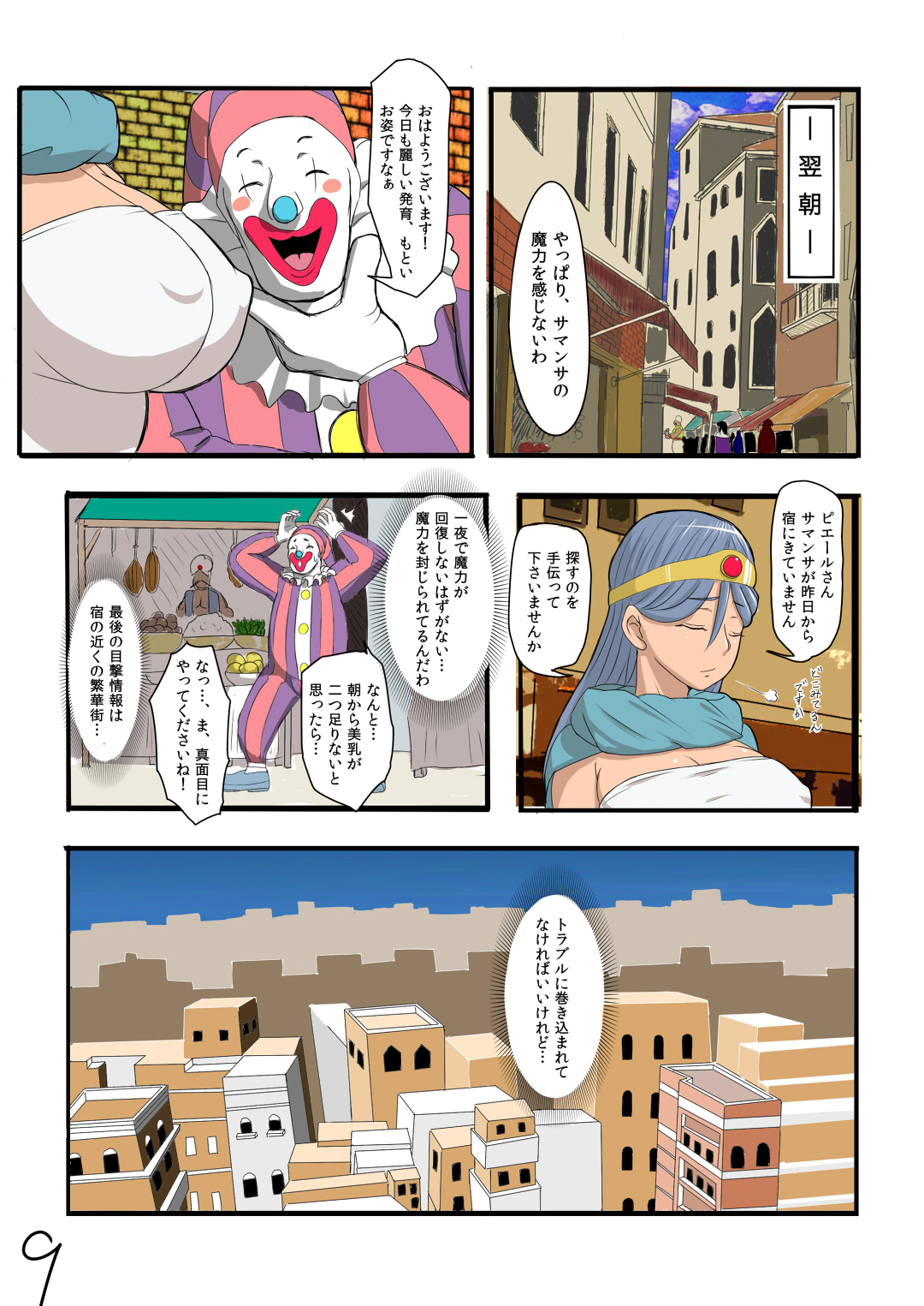 Muboubi Sugiru Fantasy Musume tachi no Chitsunai ni Omousama Bubbanasu! page 9 full