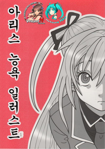 Alice Ryojoku Illust UT cover