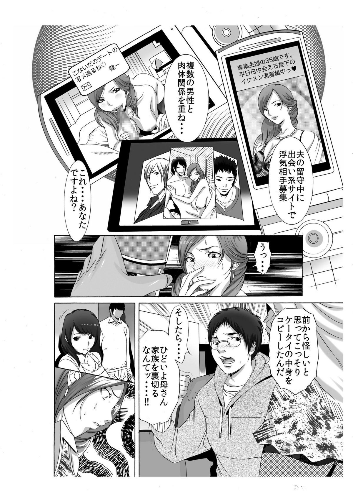 Boku no Mama to Yaritai Otoko wa Kono Yubi Tomare ~Sono 2 Classmate no Uwaki Mama o Muriyari Monzetsu Denma Shigoku Hen~ page 7 full