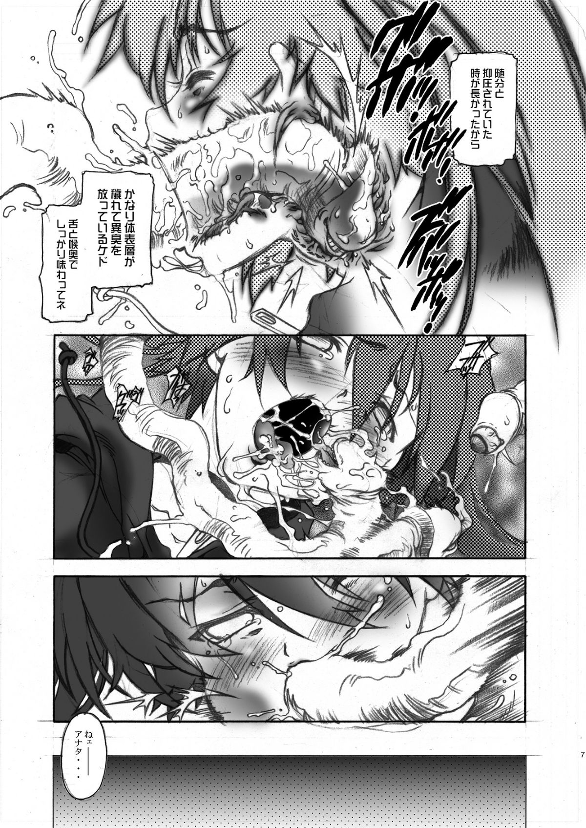STRIKE★OUT page 7 full