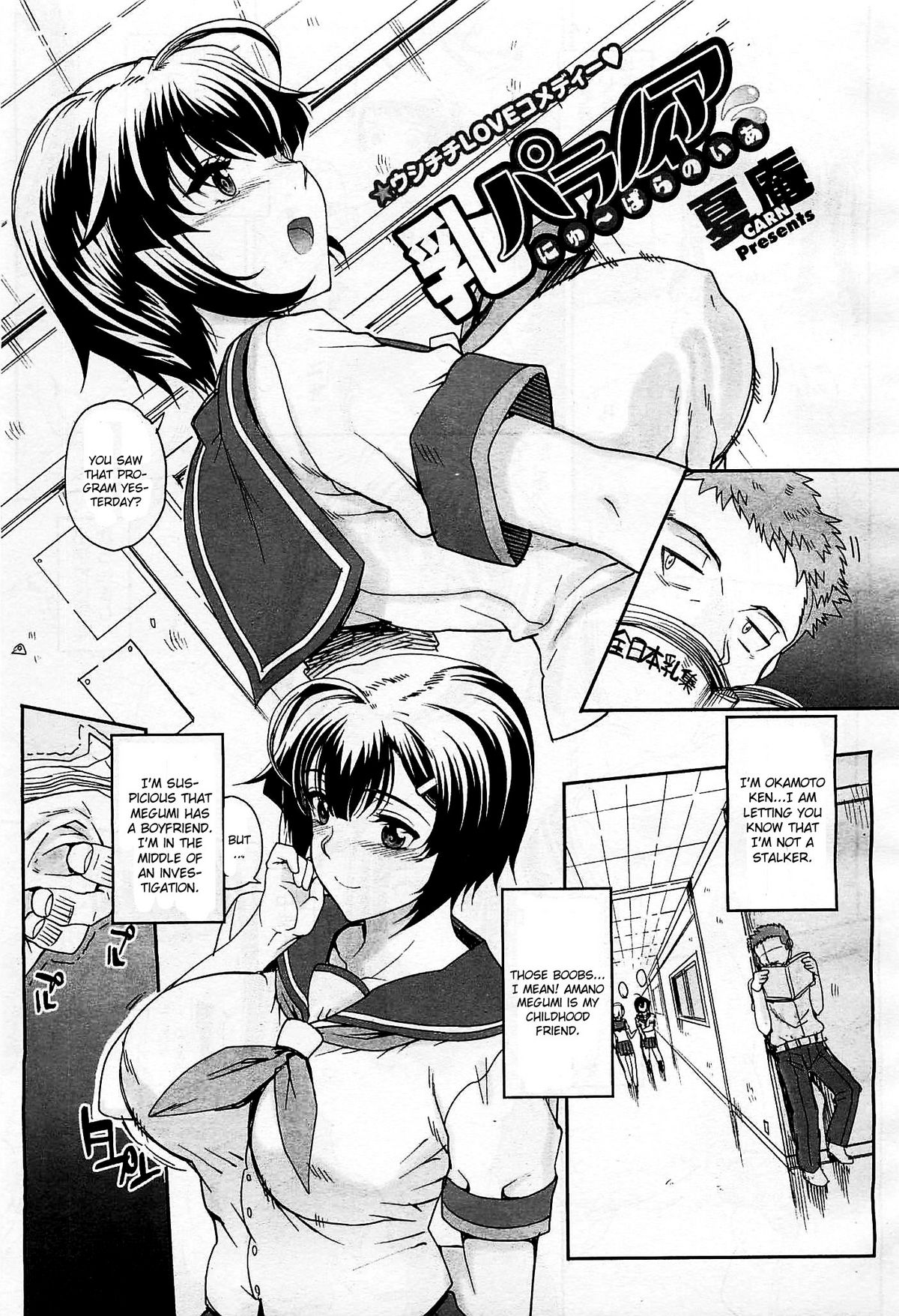 Nyuu Paranoia page 1 full