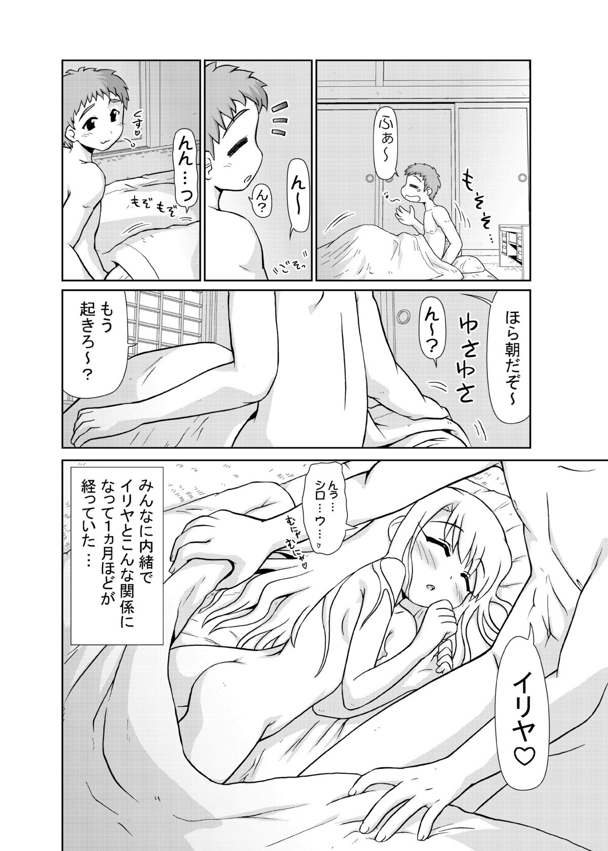 Iriya bun hokan keikaku! 2,3,4 pack page 4 full