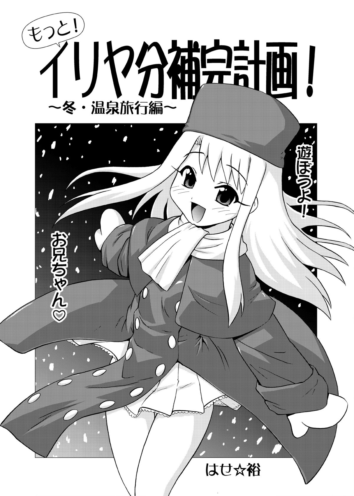 Iriya bun hokan keikaku! 2,3,4 pack page 5 full
