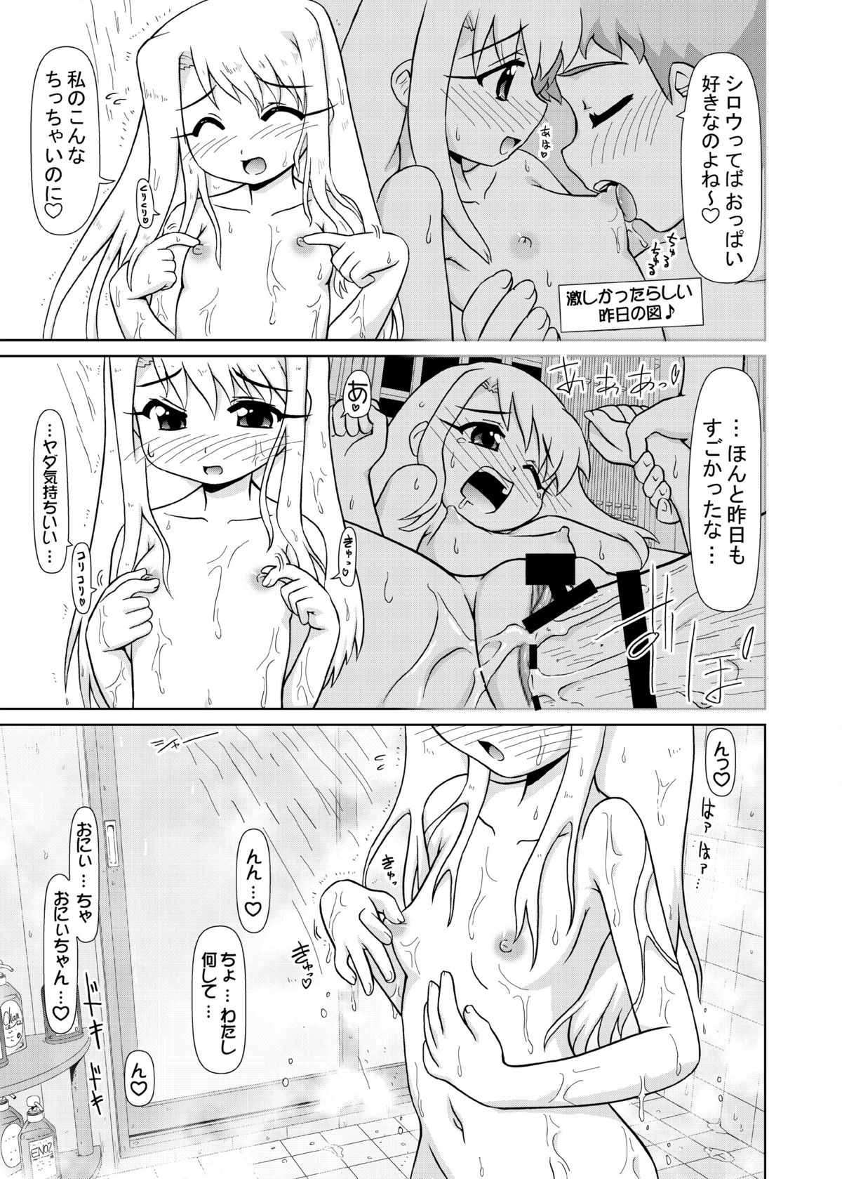Iriya bun hokan keikaku! 2,3,4 pack page 9 full