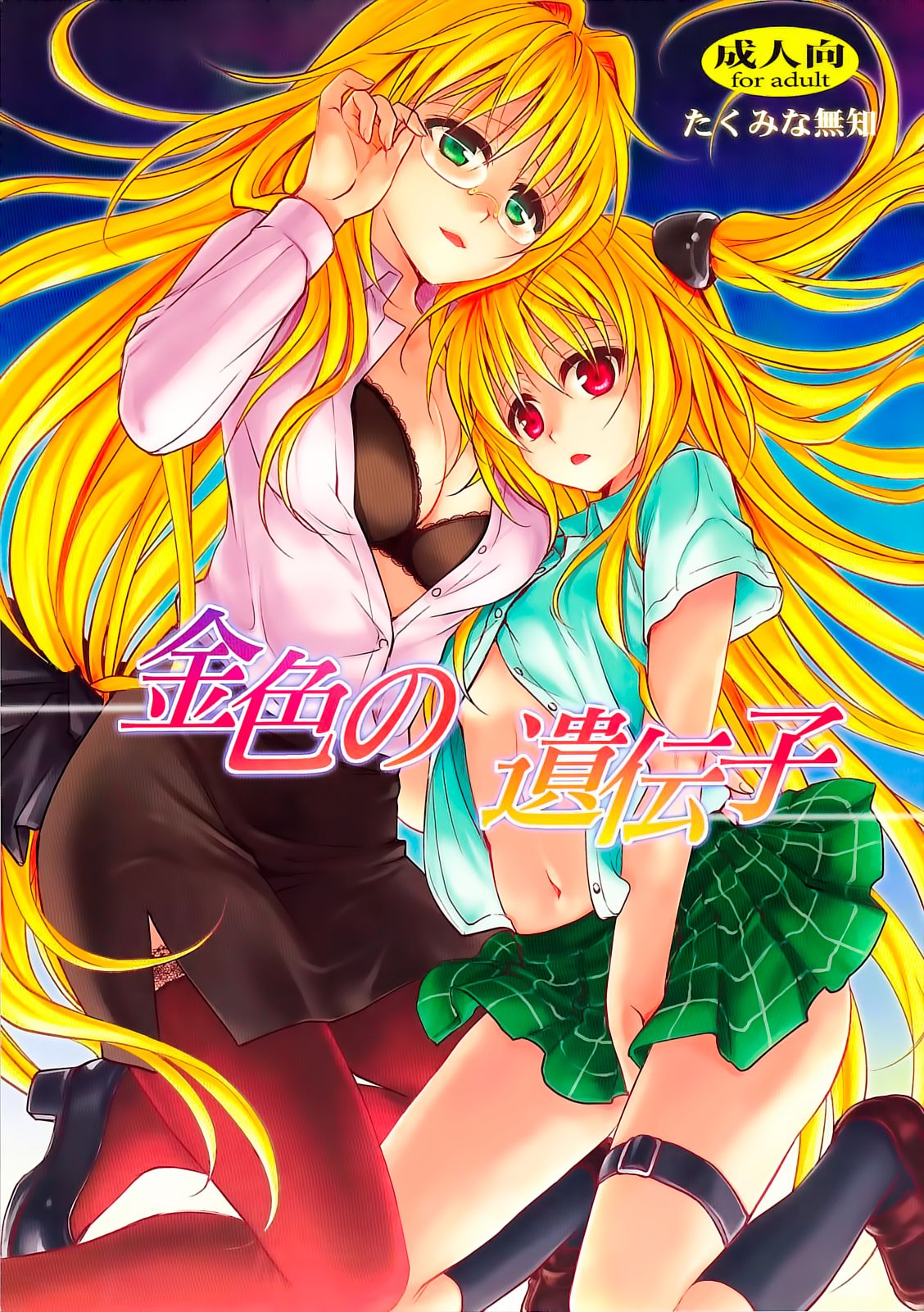 Kiniro no Idenshi | Genes Dorados page 1 full