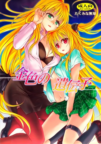 Kiniro no Idenshi | Genes Dorados cover