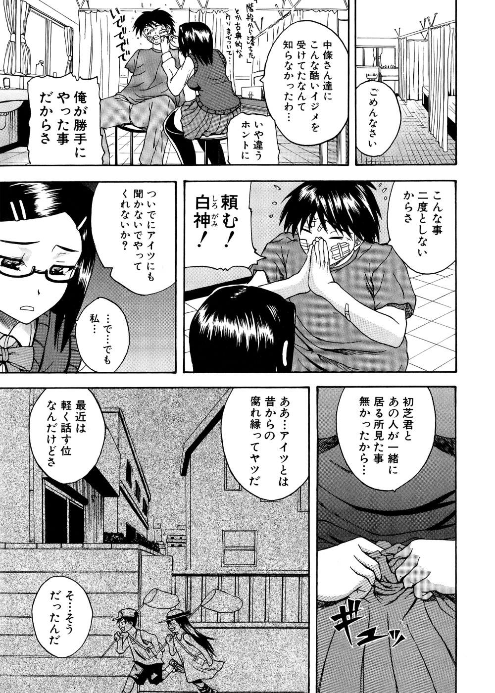 Pai Koki -Kanojo no Mune wa Chichi Onaho- page 8 full