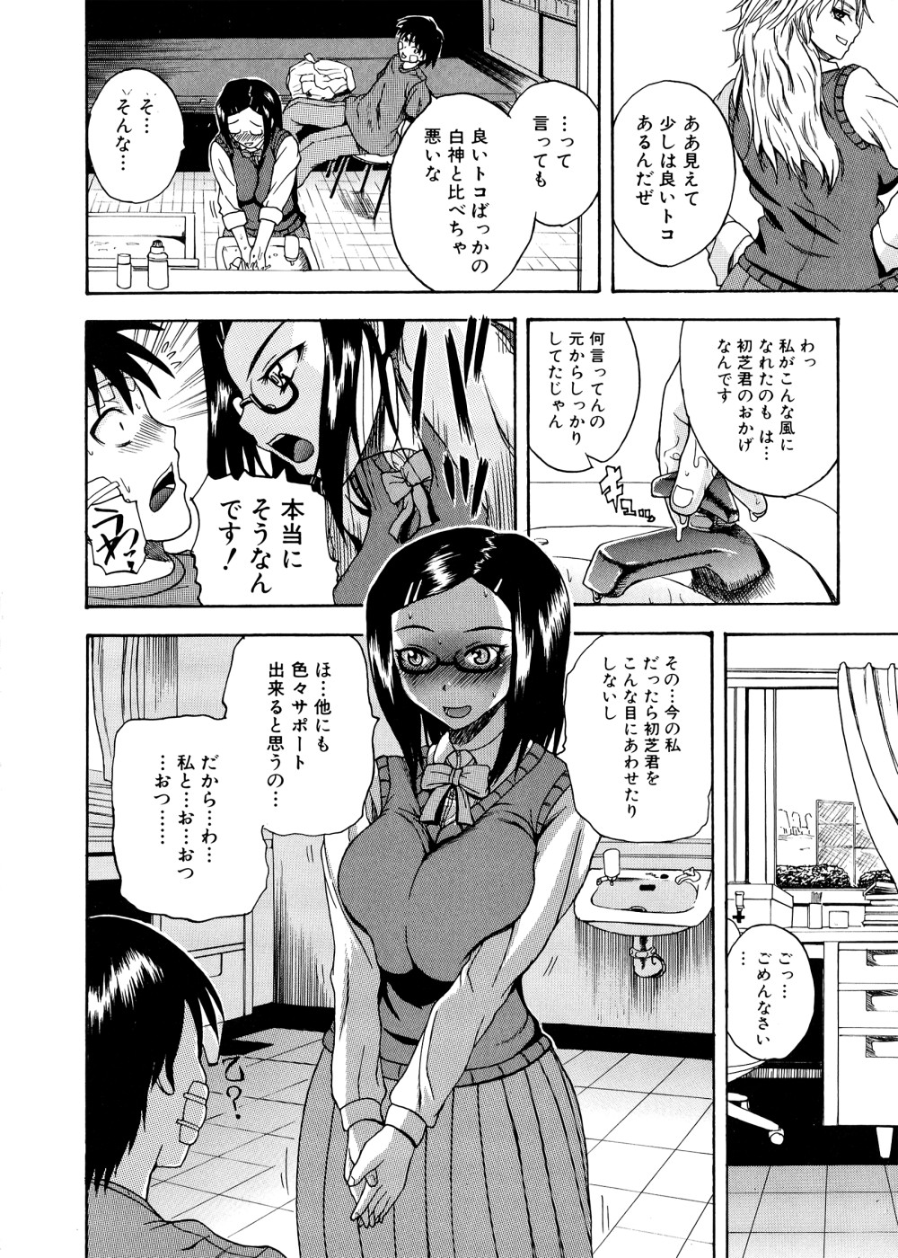Pai Koki -Kanojo no Mune wa Chichi Onaho- page 9 full
