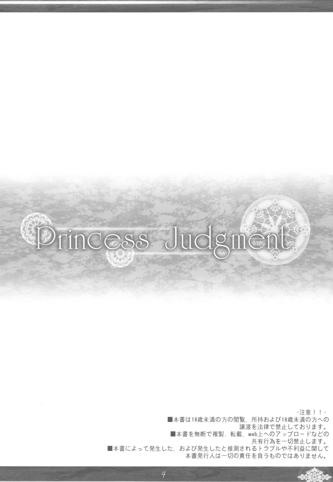 Princess Judgment page 4 full