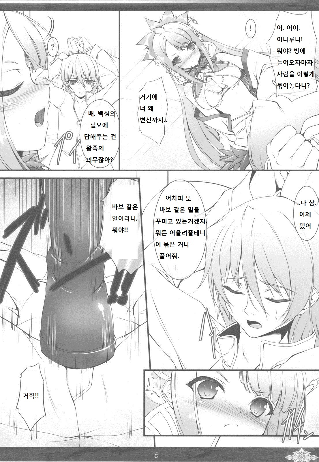 Princess Judgment page 6 full
