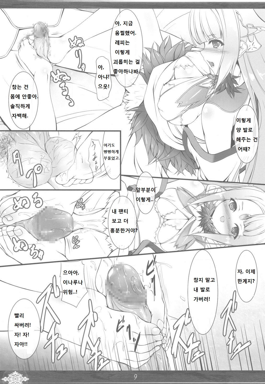 Princess Judgment page 9 full