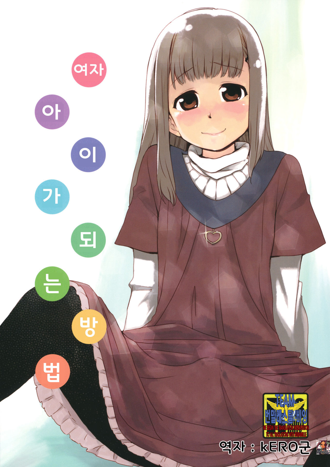 Onnanoko ni Naru Houhou page 1 full
