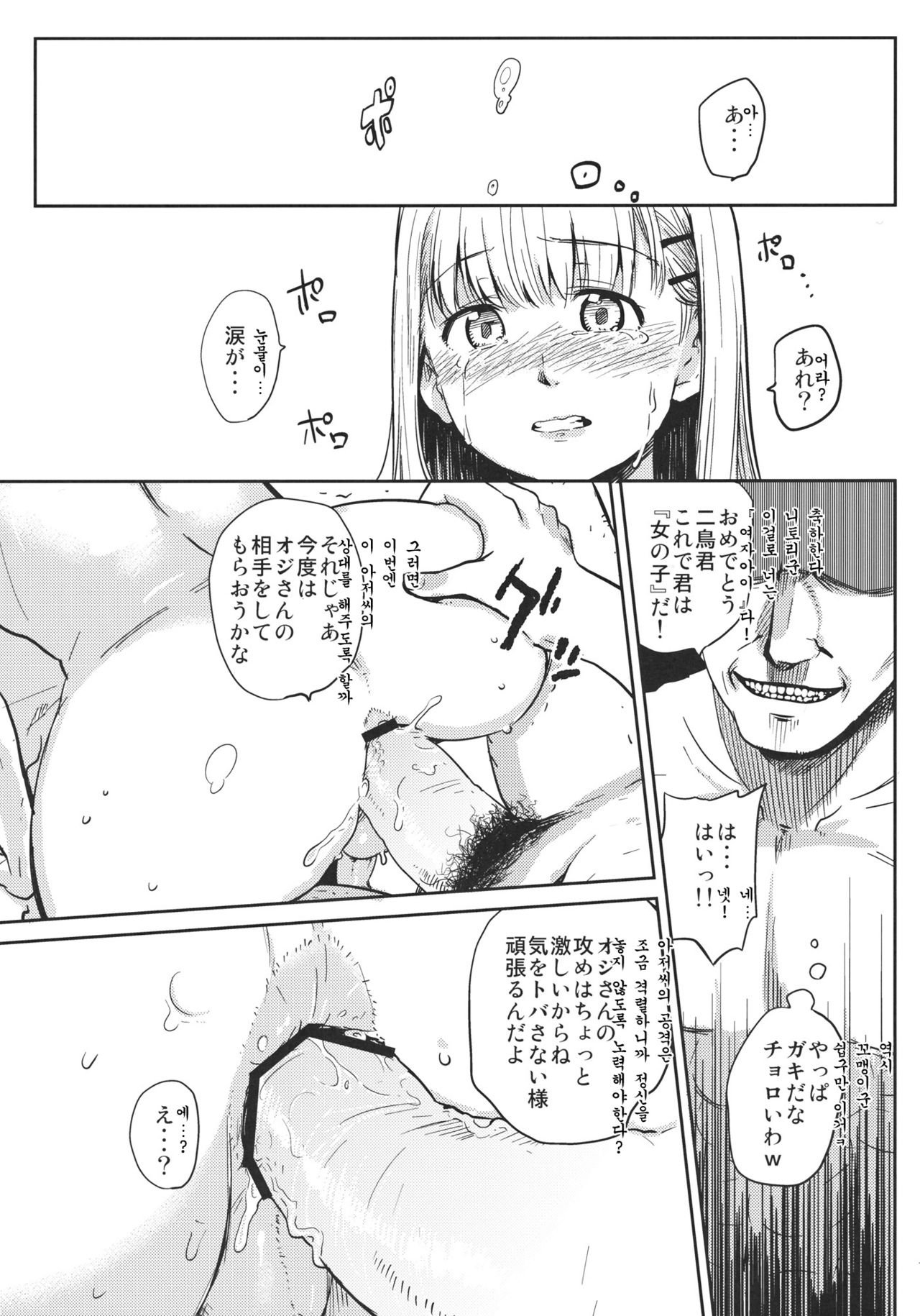 Onnanoko ni Naru Houhou page 10 full