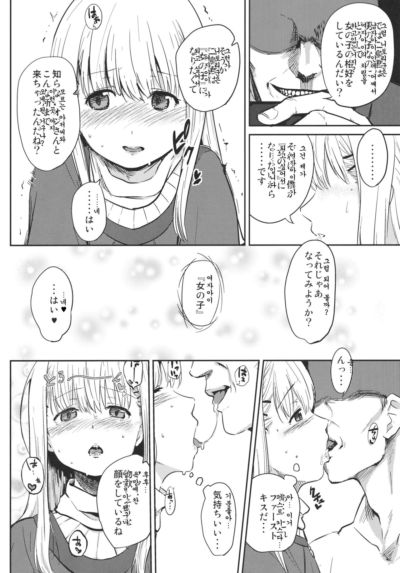 Onnanoko ni Naru Houhou page 5 full