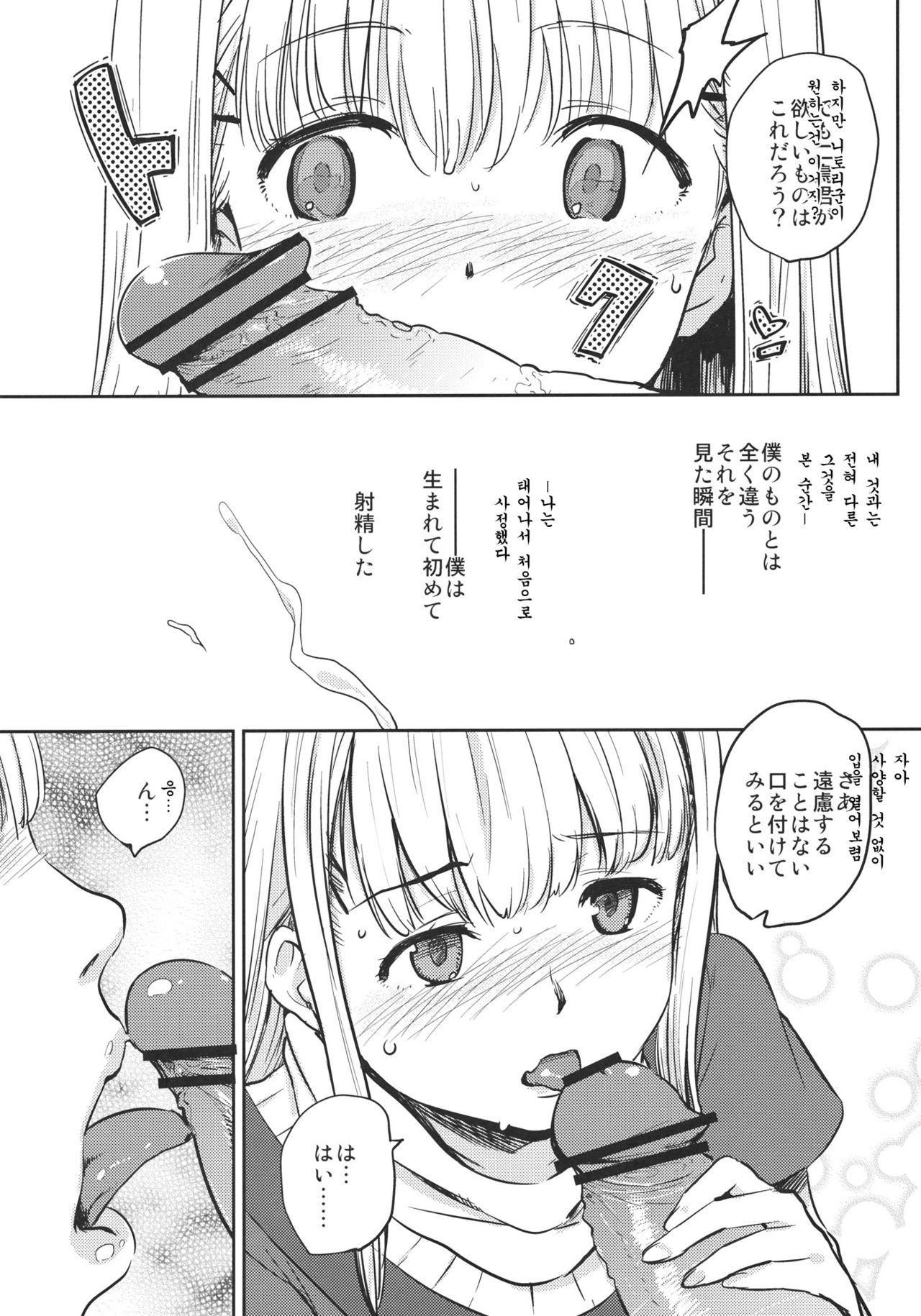 Onnanoko ni Naru Houhou page 6 full