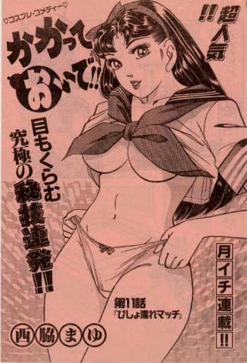 Kakatte Oide!! Ch. 2, 11 cover