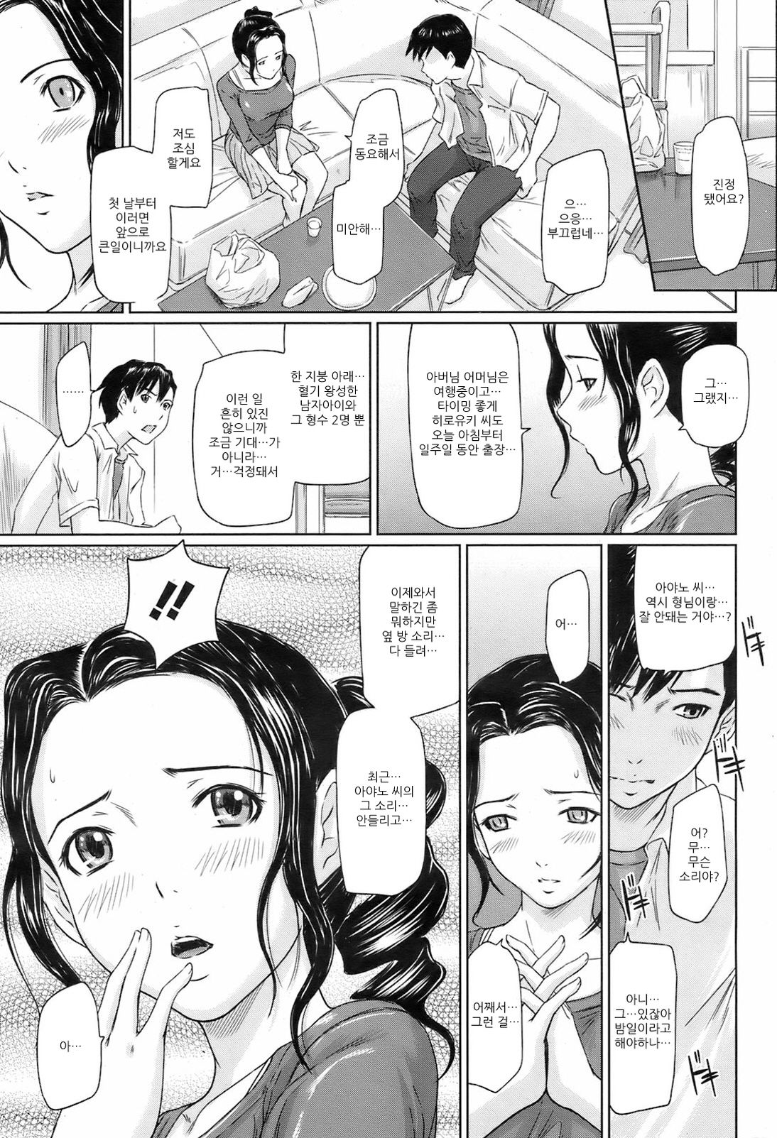 Shinkon Seikatsu | A Newlywed Life page 5 full
