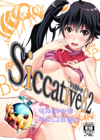 Siccative82 cover