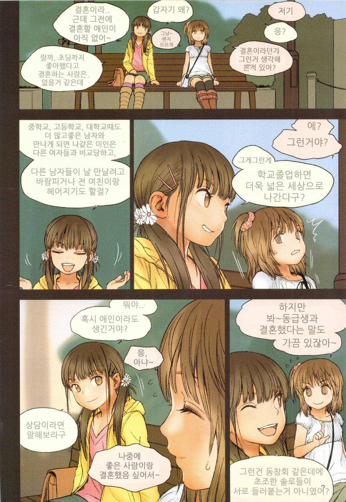 Little Girl 6 page 10 full