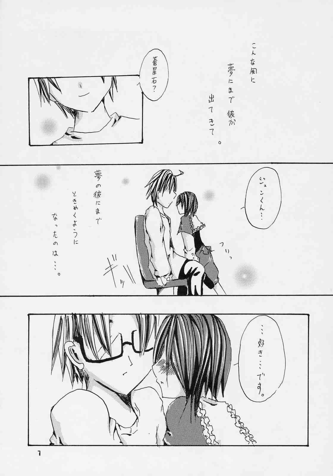 Yoake no Gunjou page 6 full