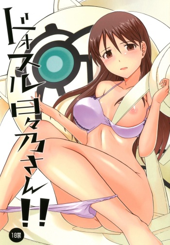 Doosuru Hibino san!! cover