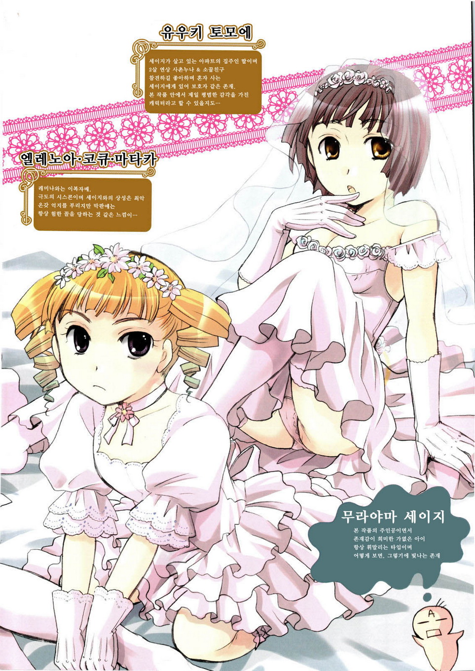 Puri Puro ~Princess+Propose~ page 6 full