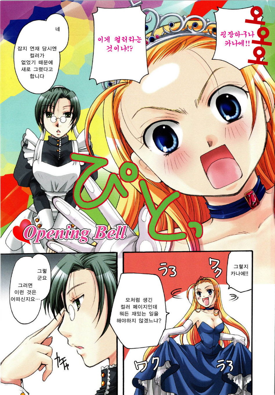 Puri Puro ~Princess+Propose~ page 9 full