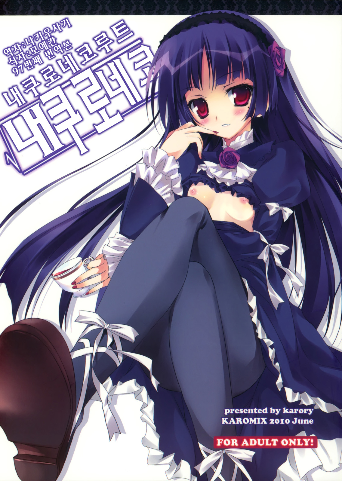 Ore no Kuroneko Root page 1 full