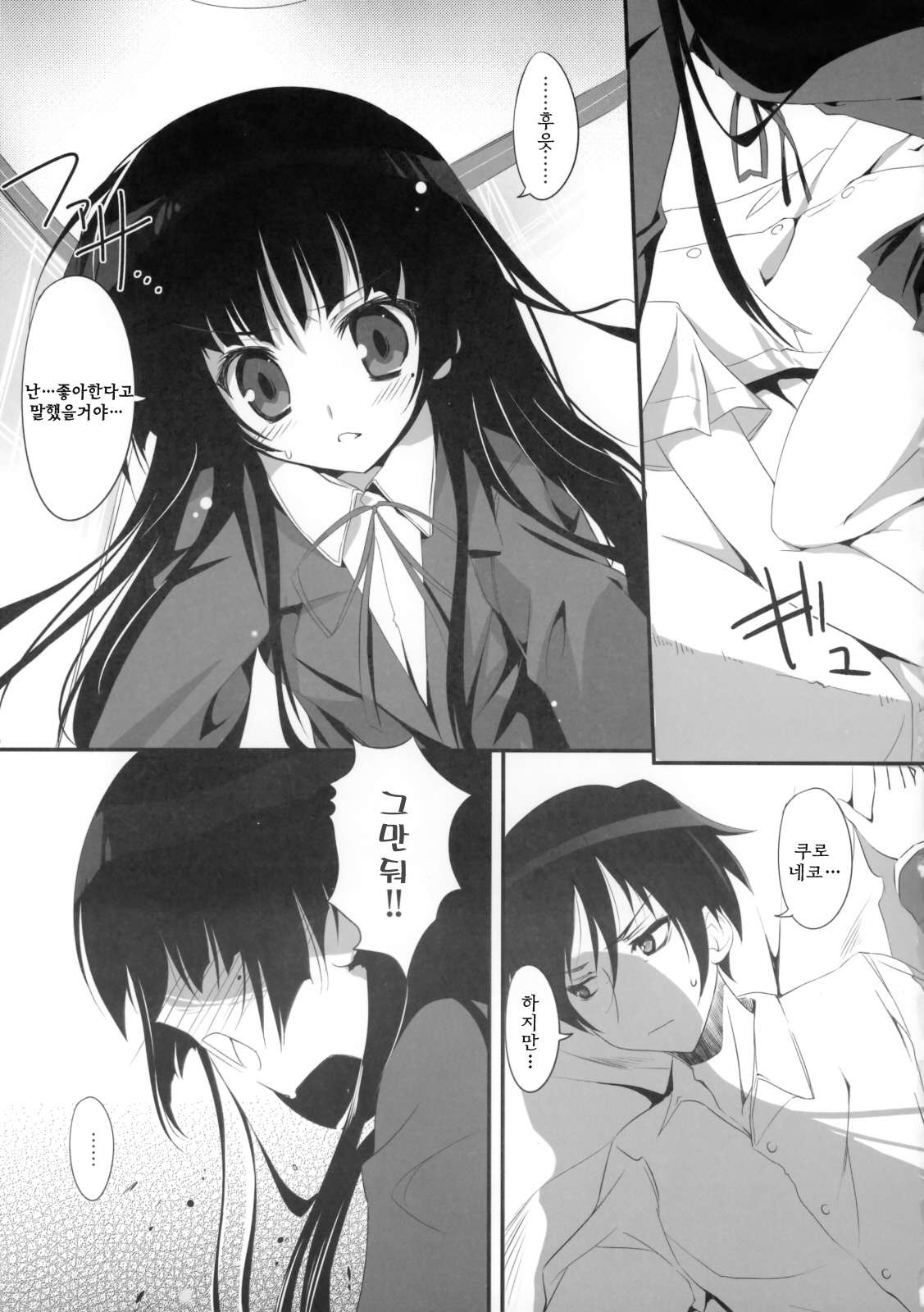 Ore no Kuroneko Root page 10 full