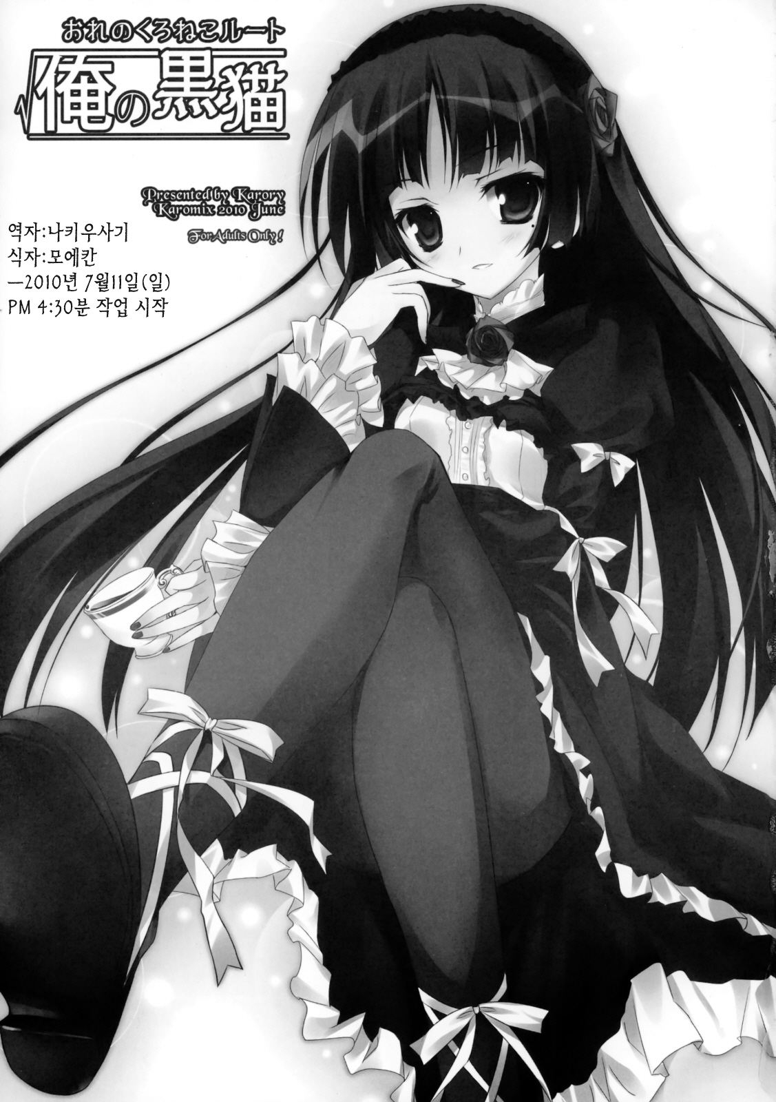Ore no Kuroneko Root page 6 full