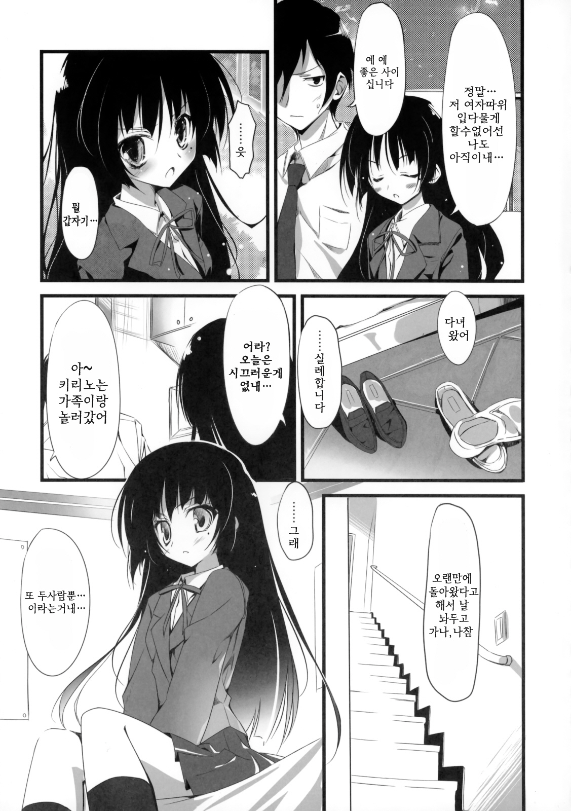 Ore no Kuroneko Root page 8 full