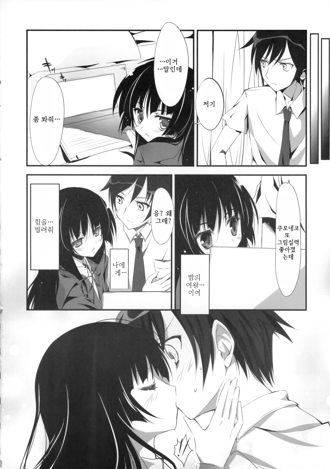 Ore no Kuroneko Root page 9 full