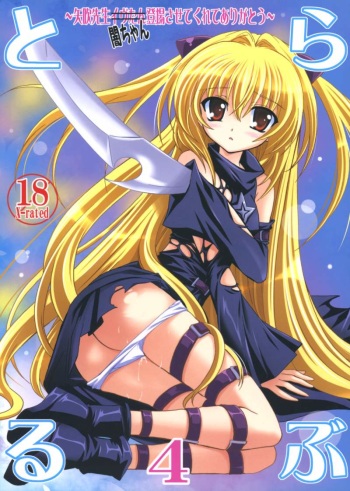 tu love ru konjiki no yami cover