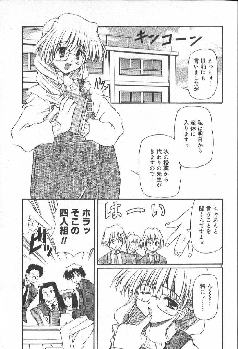 Gekkoukan Gikyoku page 3 full
