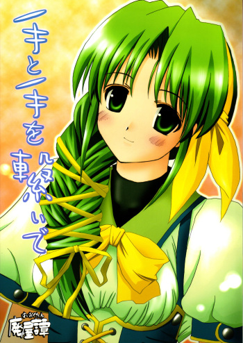 Te to Te wo Tsunaide cover