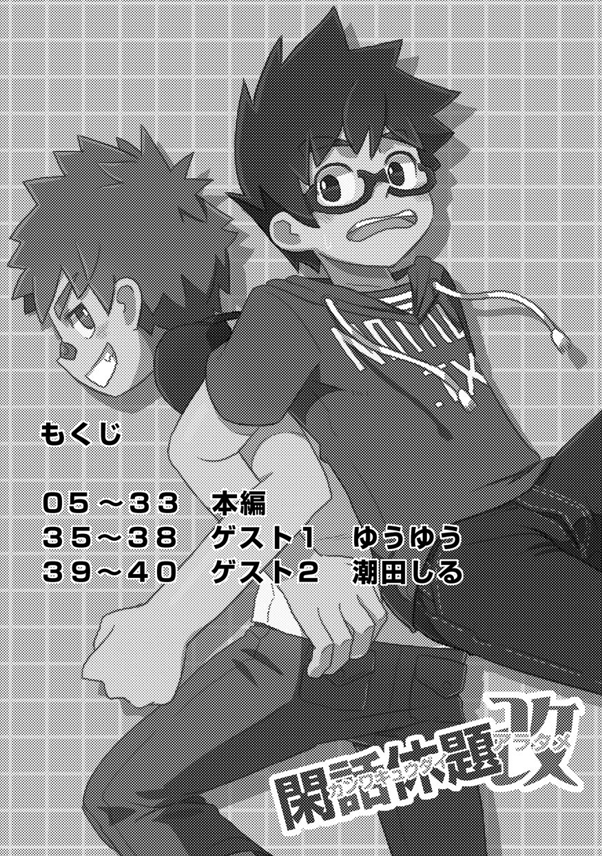 Kine  - Back On Track: Remix page 3 full