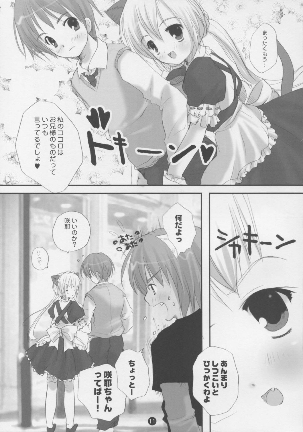Dengeki Nekomimi Paradise page 10 full