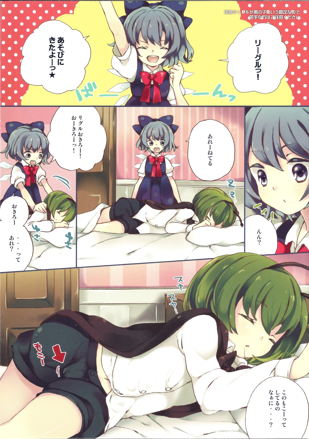 Wriggle wa Otokonoko page 2 full